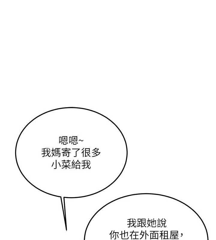 新生老司機第16話-醋意爆發的女性友人