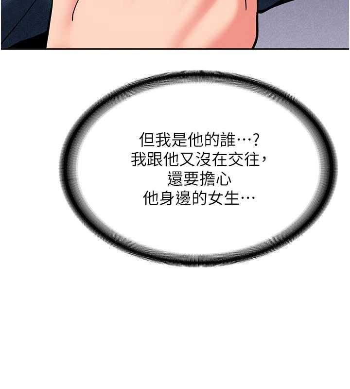 新生老司機第16話-醋意爆發的女性友人