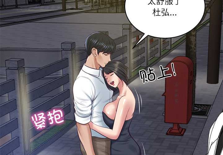 财阀家的女婿第62話