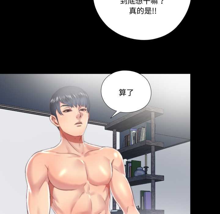 隱秘的同居第18話