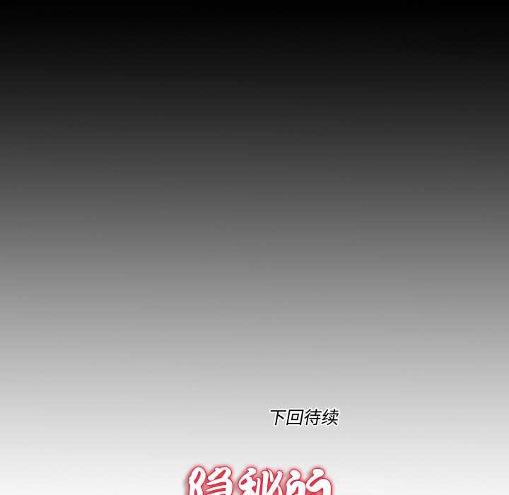 隱秘的同居第18話