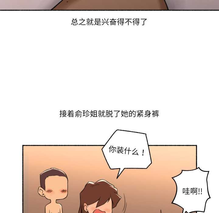 難以置信的故事！第25話