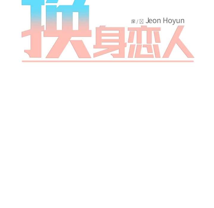 換身戀人第28話