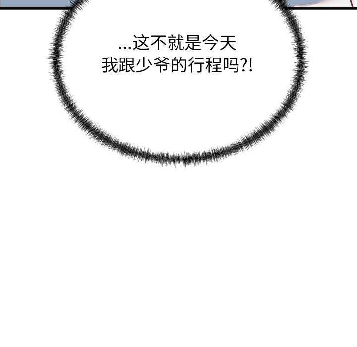 少爺的替身第34話