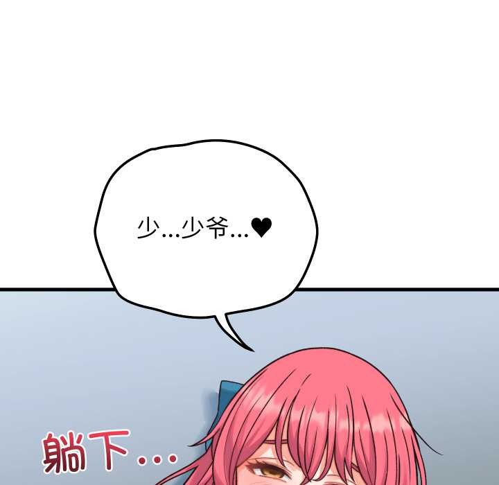 少爺的替身第34話