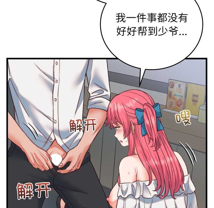 少爺的替身第34話