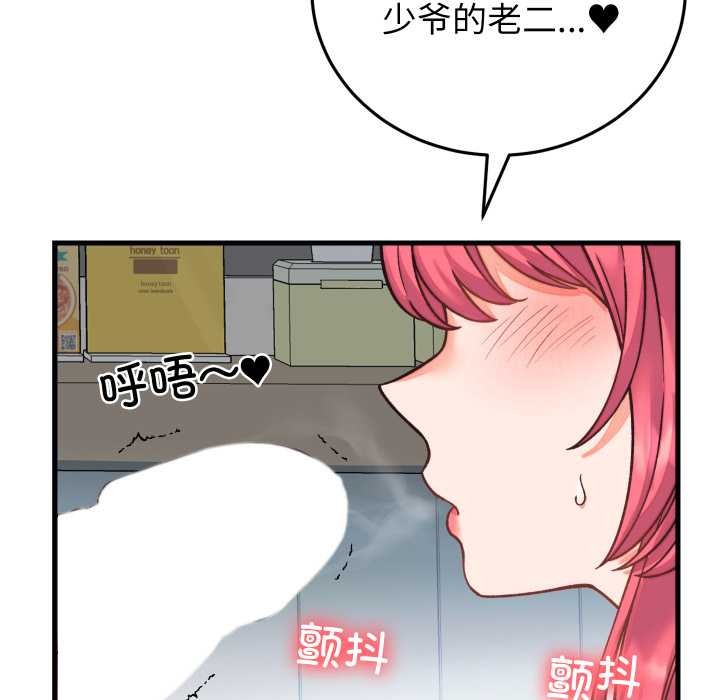 少爺的替身第34話