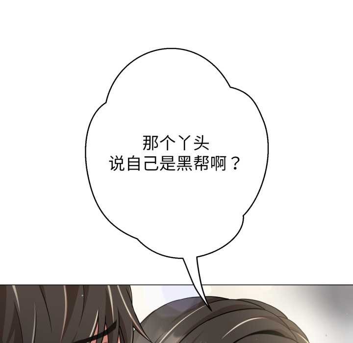 黑幫千金養成記第8話