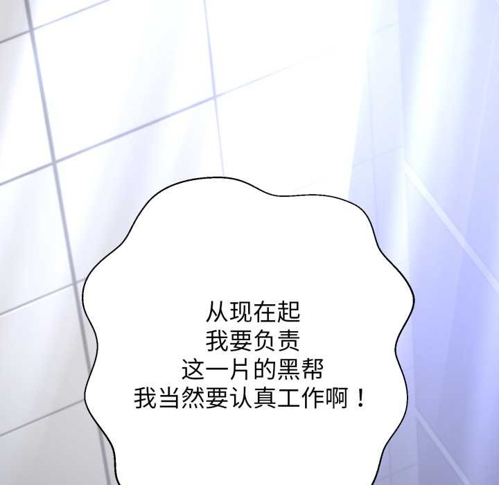 黑幫千金養成記第8話