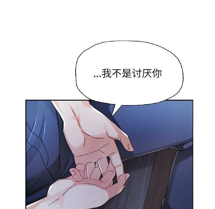 脱轨关系第86話