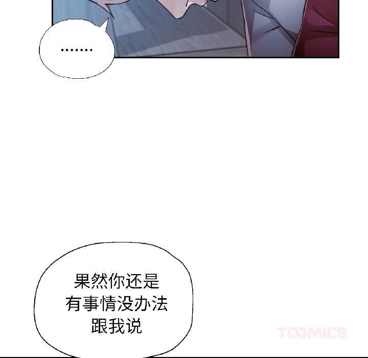 脱轨关系第86話