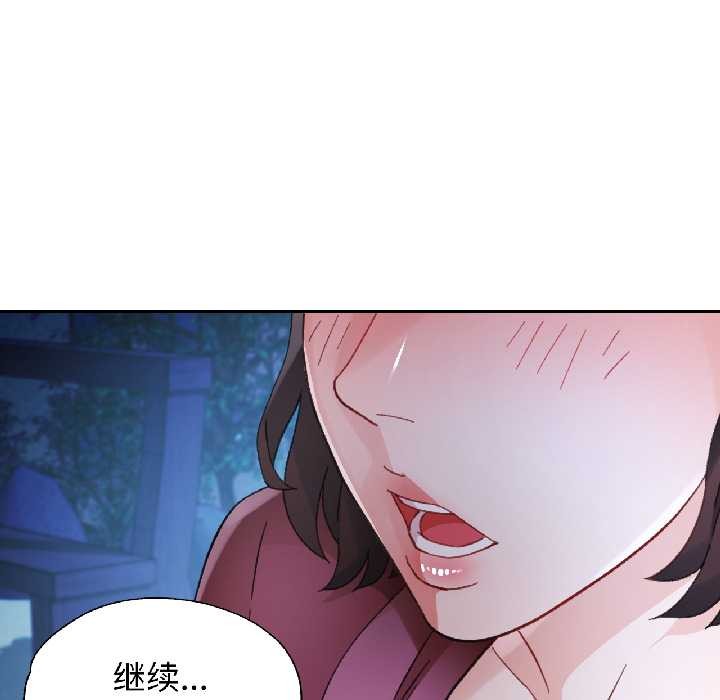 脱轨关系第86話