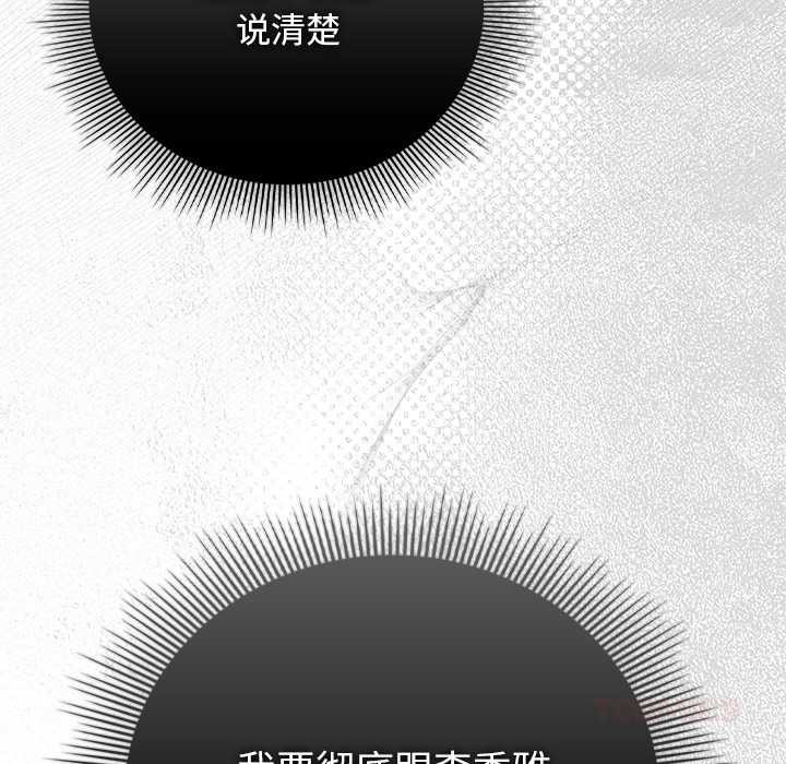 请弄臟我的女朋友第37話