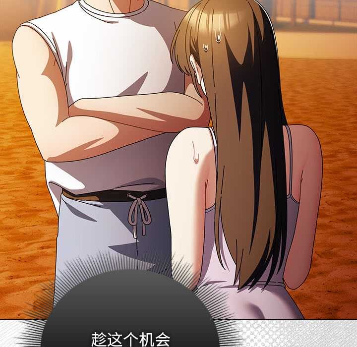 请弄臟我的女朋友第37話