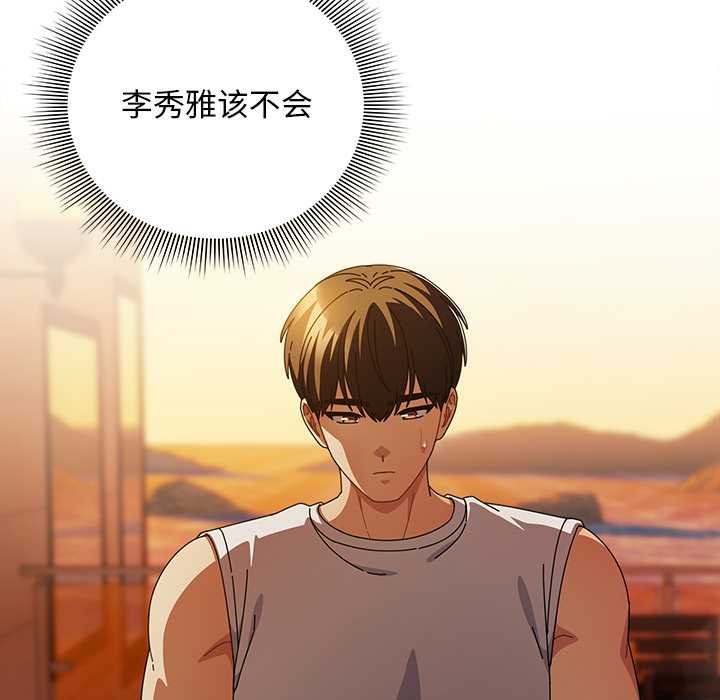 請弄臟我的女朋友第37話