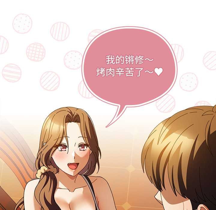 請弄臟我的女朋友第37話