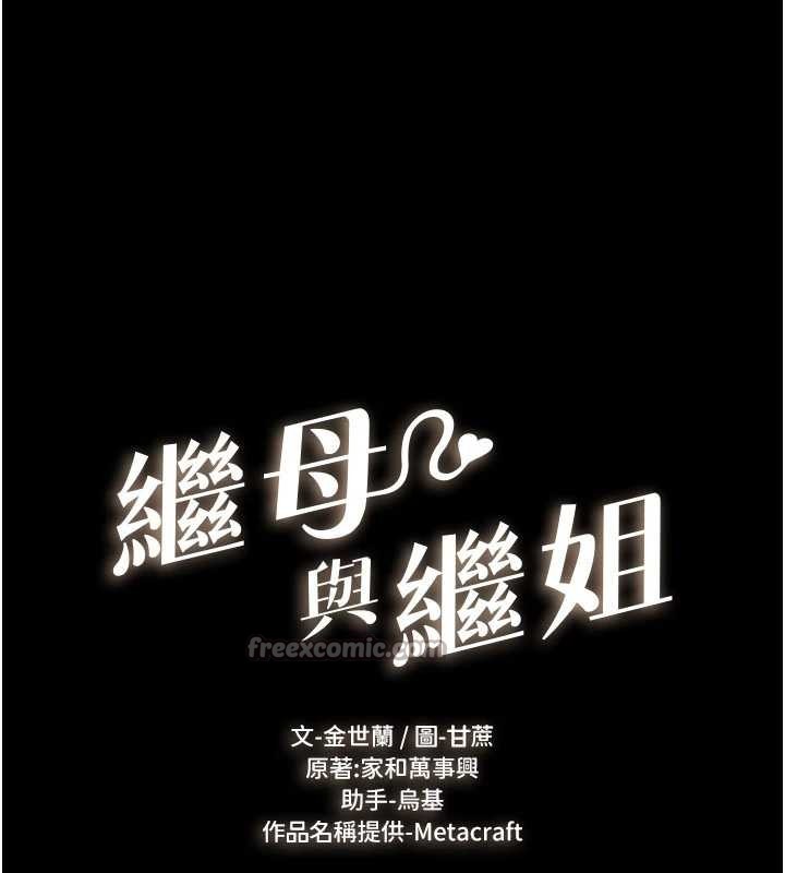 继母与继姐第103話-妳這個表情太犯規了