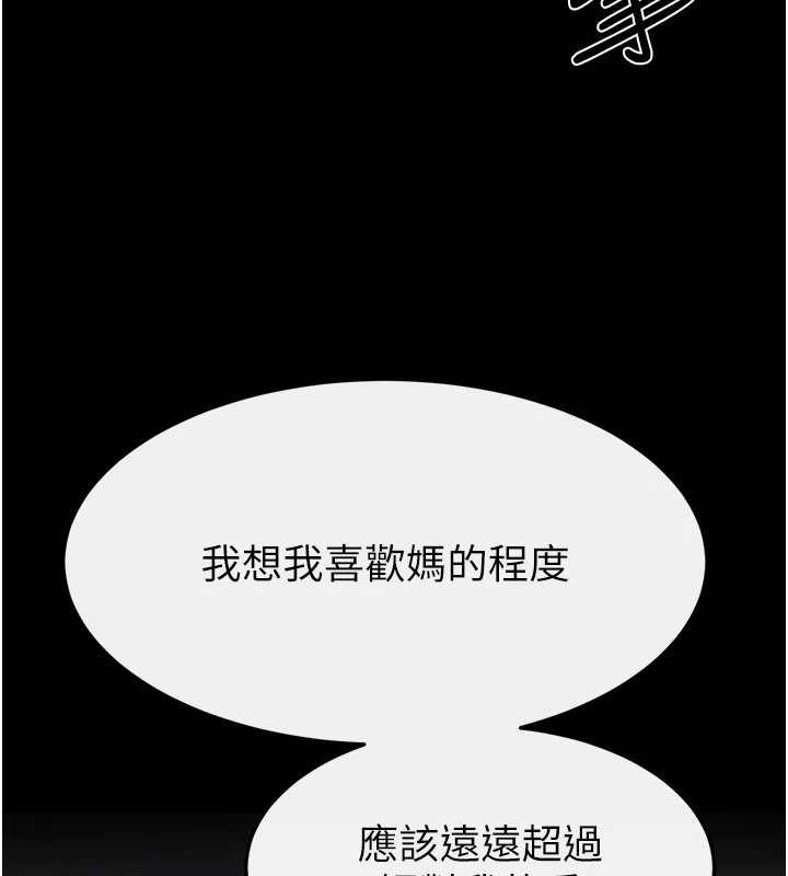 继母与继姐第103話-妳這個表情太犯規了