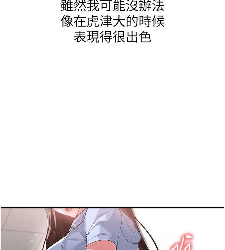 足球型男脱单指南第46話-據實相告的特別獎勵