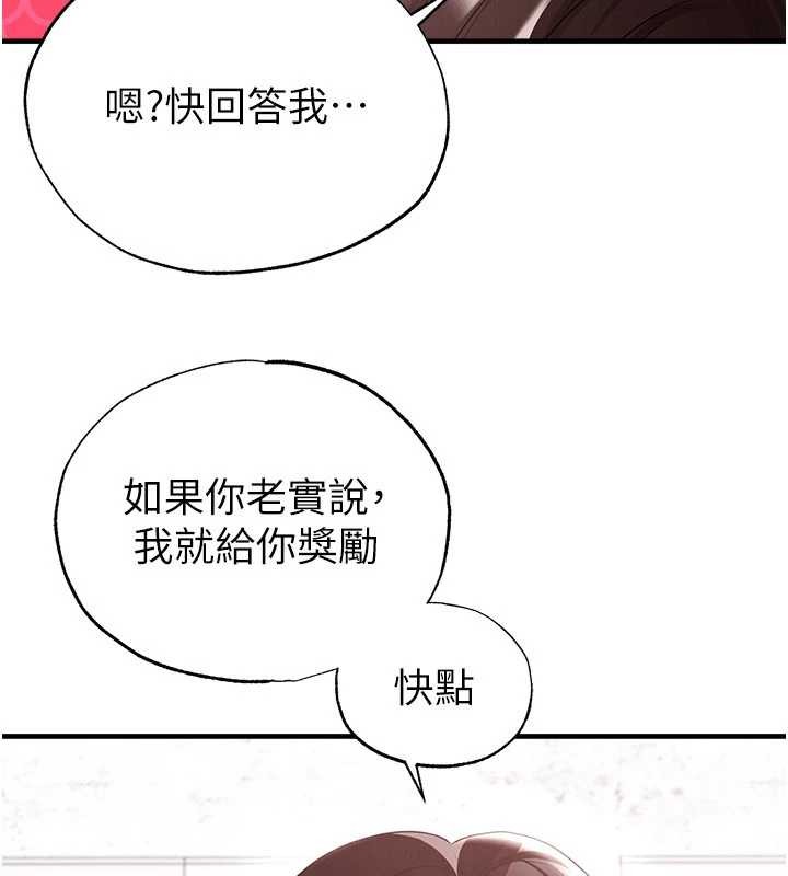 足球型男脫單指南第46話-據實相告的特別獎勵