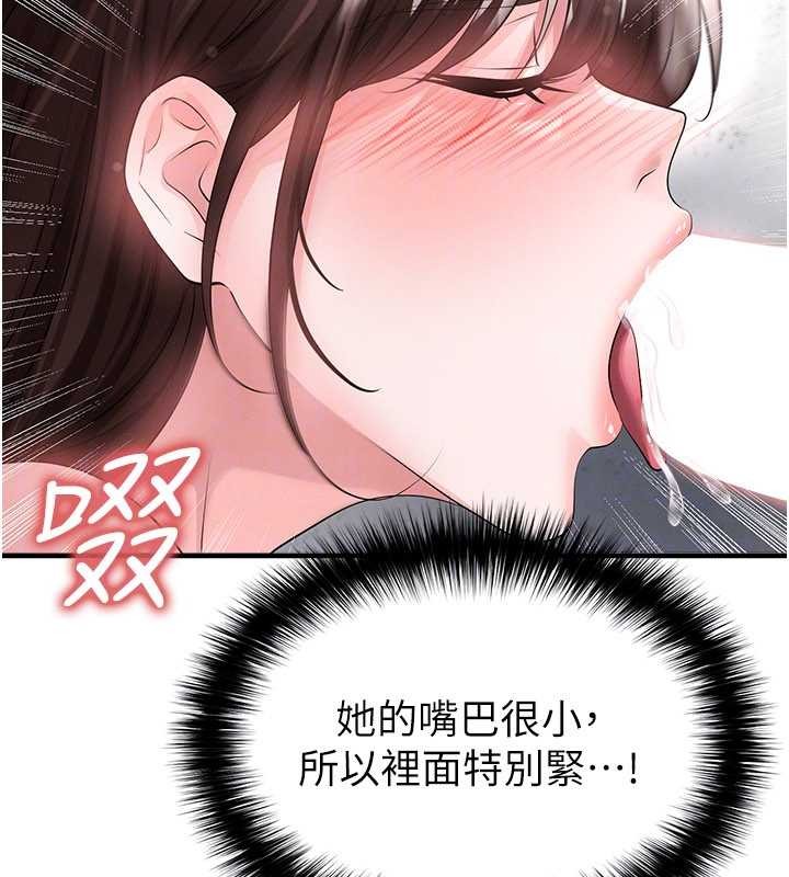 足球型男脱单指南第46話-據實相告的特別獎勵