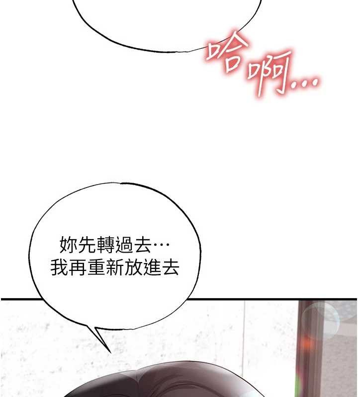 足球型男脫單指南第46話-據實相告的特別獎勵
