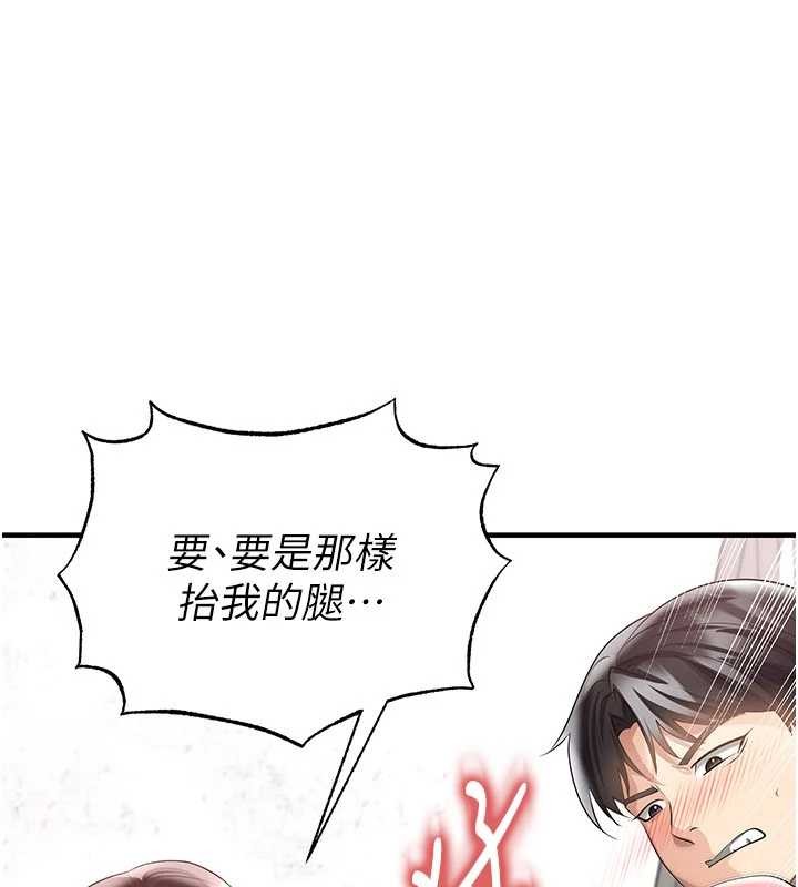 足球型男脱单指南第46話-據實相告的特別獎勵