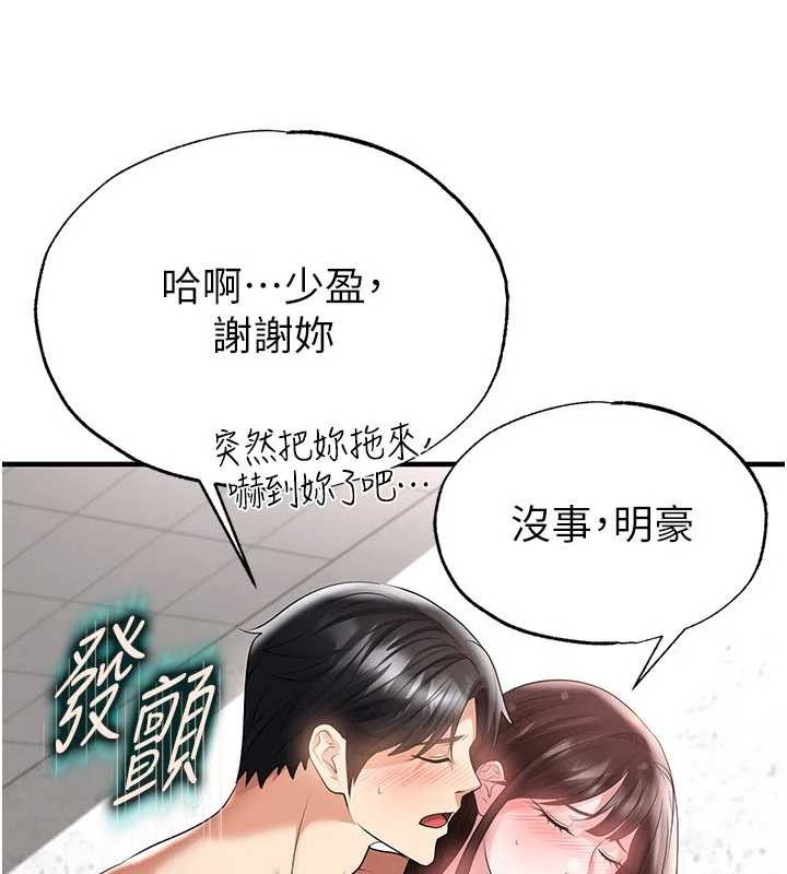 足球型男脱单指南第46話-據實相告的特別獎勵