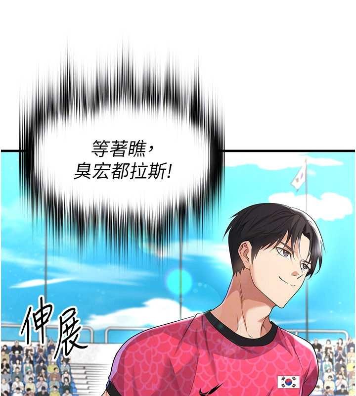 足球型男脱单指南第46話-據實相告的特別獎勵