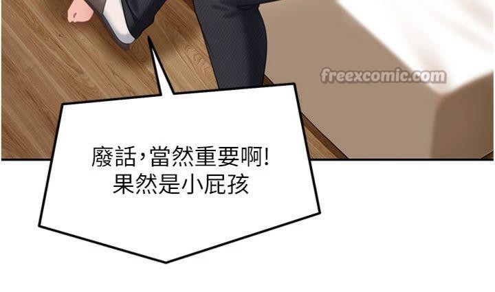 太妹硬闖成人界第14話-你是不是想對我壞壞?