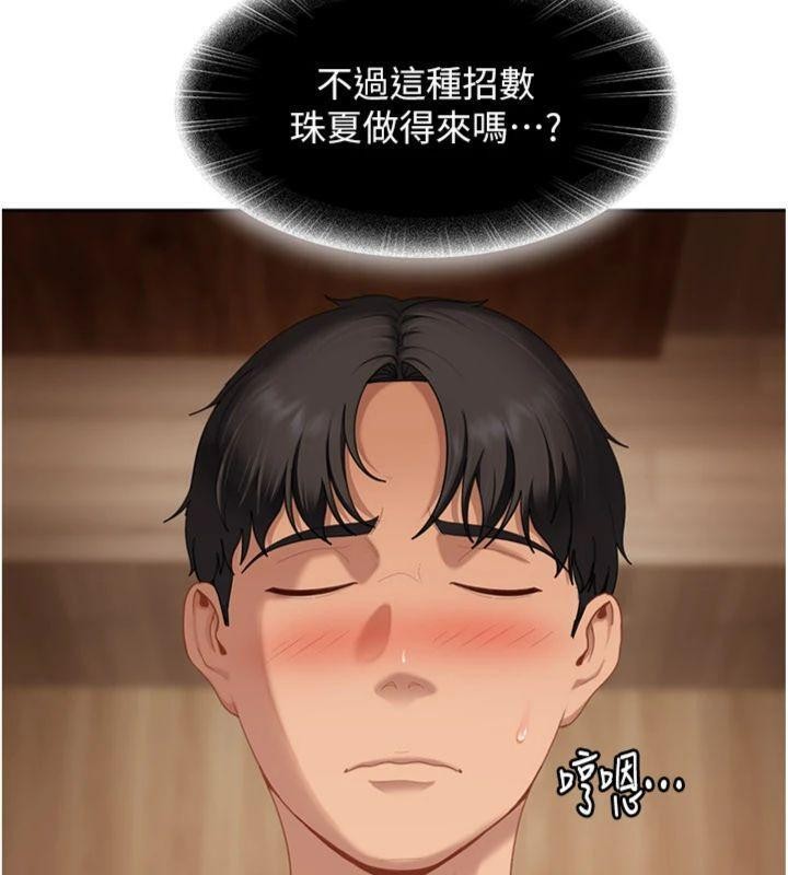 太妹硬闯成人界第14話-你是不是想對我壞壞?