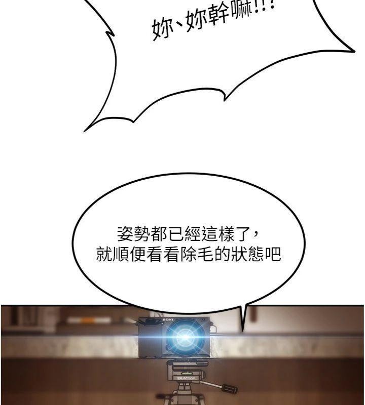 太妹硬闯成人界第14話-你是不是想對我壞壞?