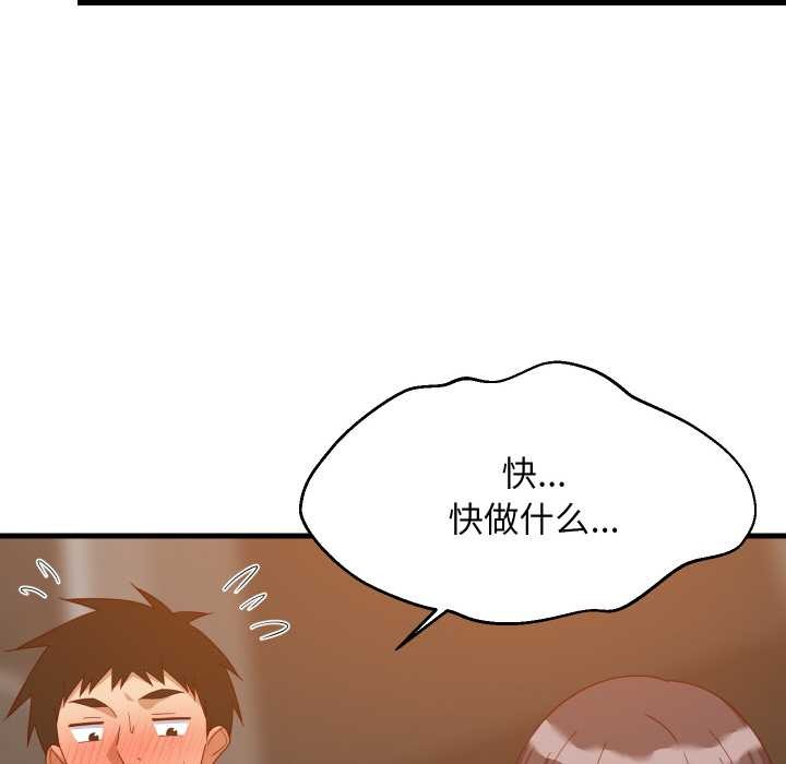 难缠姐妹偏要和我同居第77話