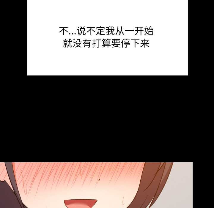 难缠姐妹偏要和我同居第77話