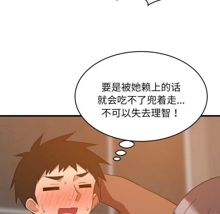 难缠姐妹偏要和我同居第77話