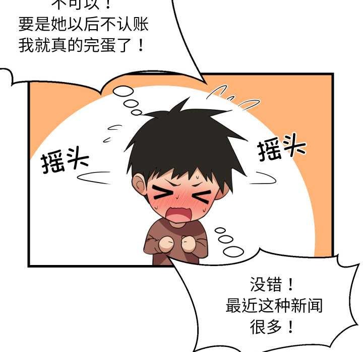 难缠姐妹偏要和我同居第77話