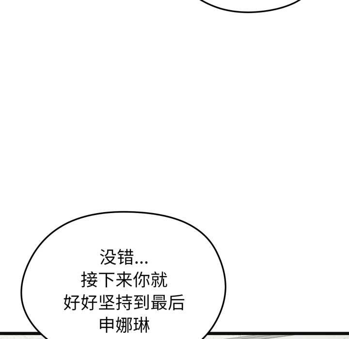 啟動復仇系統第4話