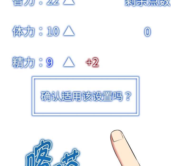 启动復仇系统第4話