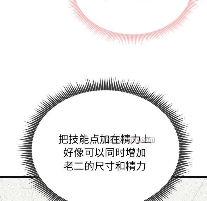 启动復仇系统第4話