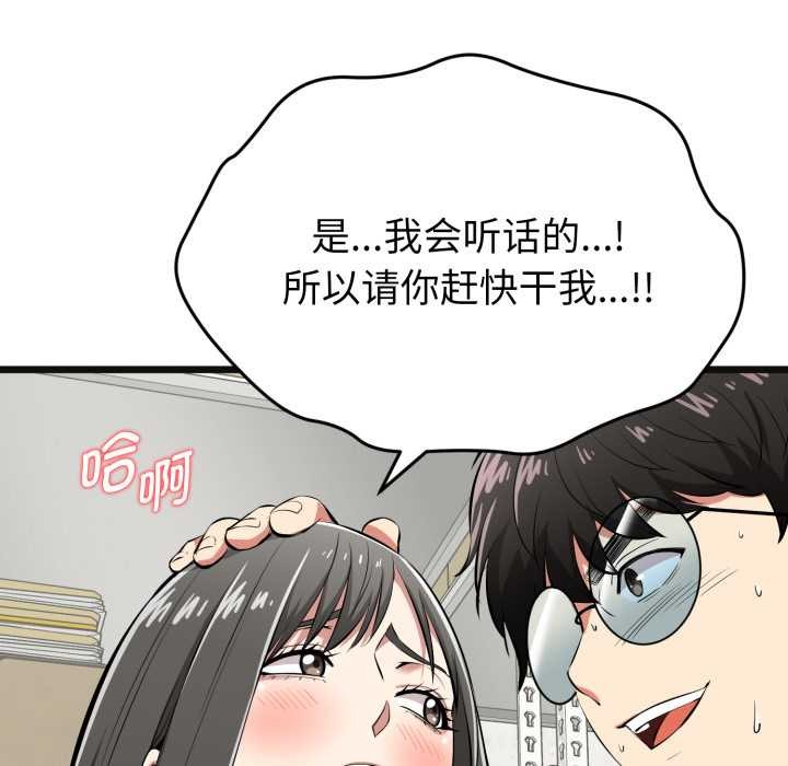 启动復仇系统第4話