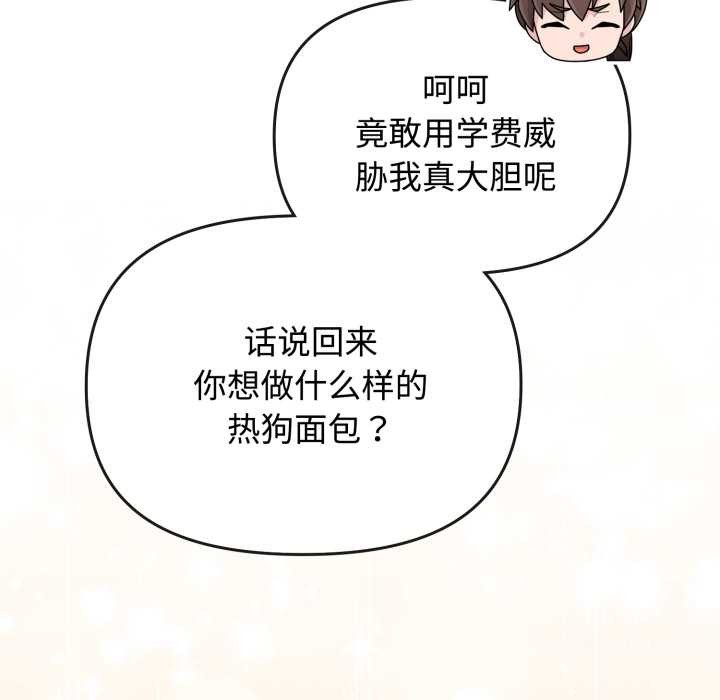 爱的调味课第8話