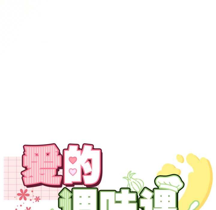 爱的调味课第8話