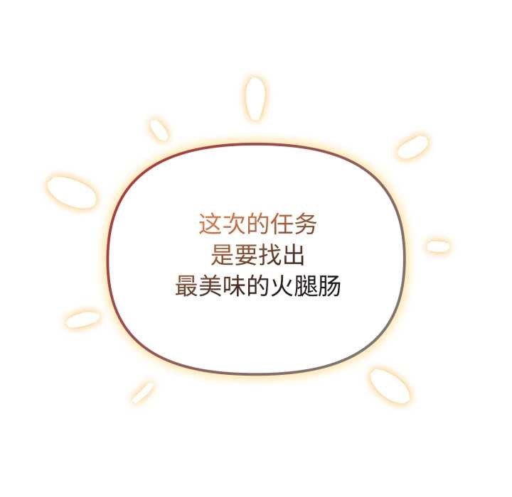 爱的调味课第8話