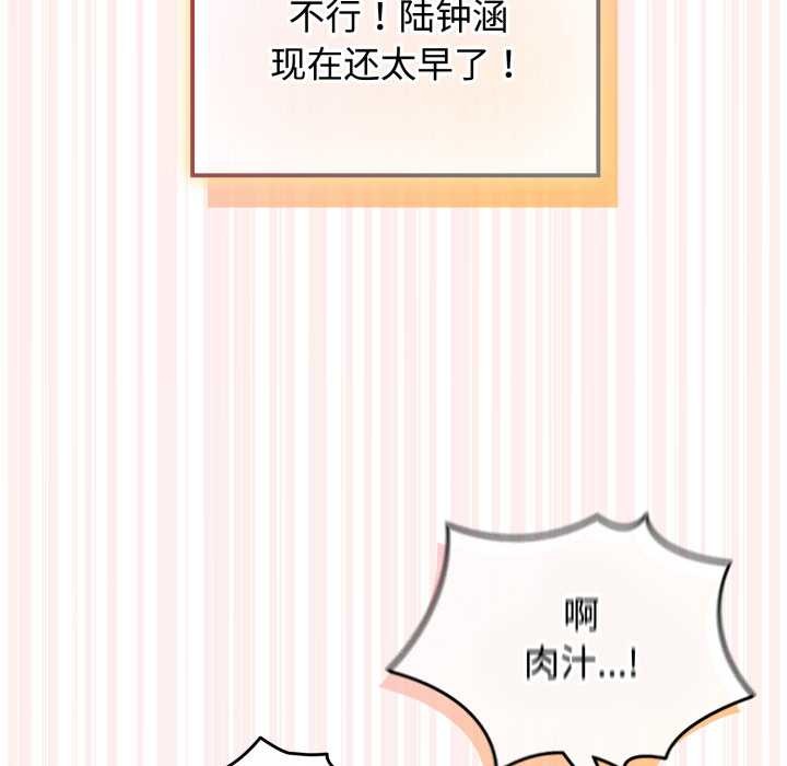 愛的調味課第8話