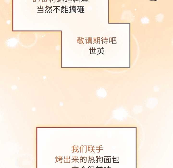 愛的調味課第8話