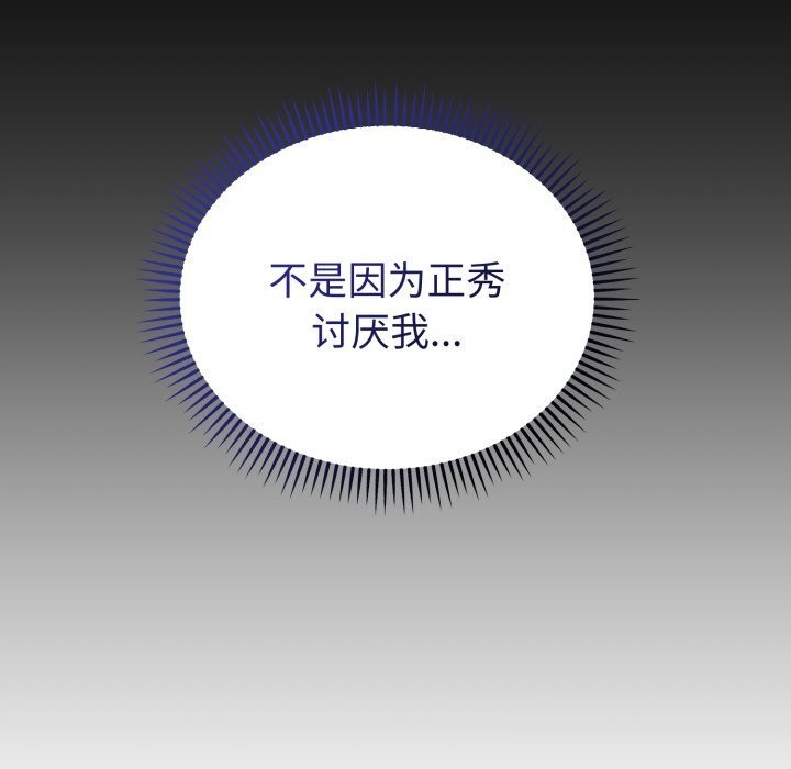 錯位的星辰第28話