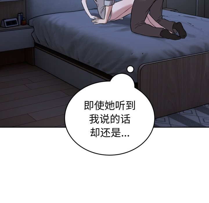 錯位的星辰第28話