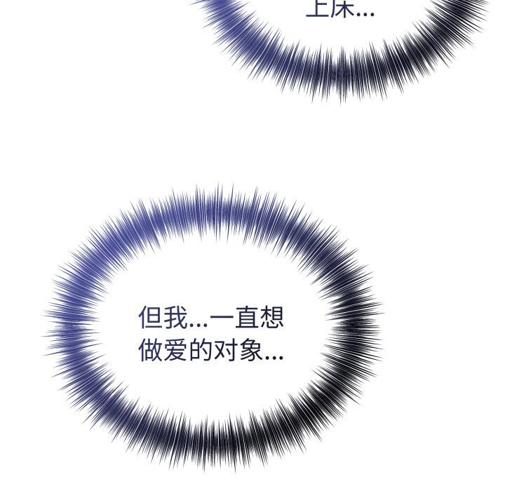 错位的星辰第28話