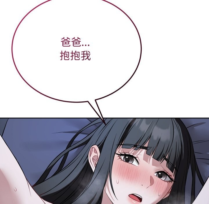 错位的星辰第28話