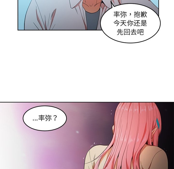 她的直播間第44話